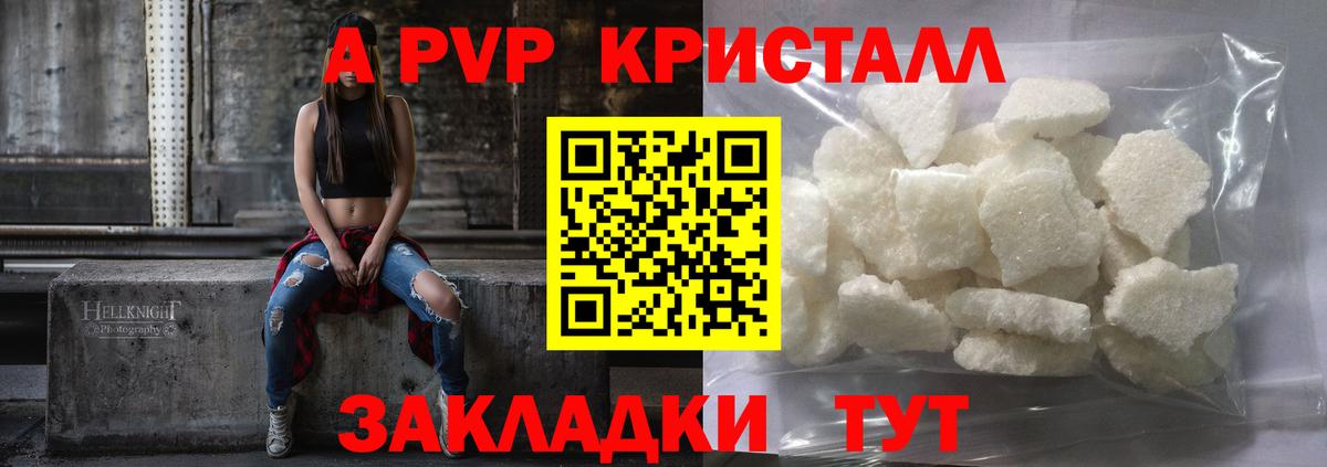 Alpha-PVP кристаллы  Вход с VPN  A PVP Соль  Alpha PVP кристаллы  APVP  цены   Кулебаки 