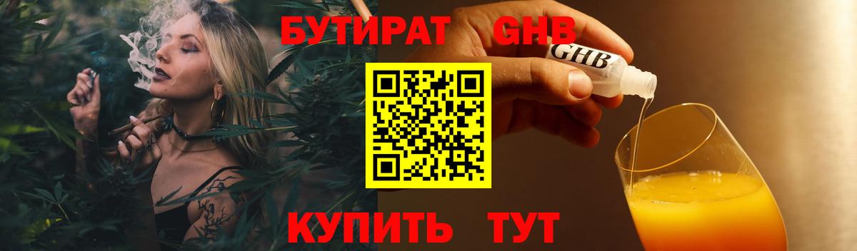 Бутират Butirat Кулебаки