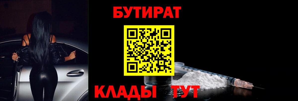 Кулебаки  БУТИРАТ оксибутират  Вход с VPN 